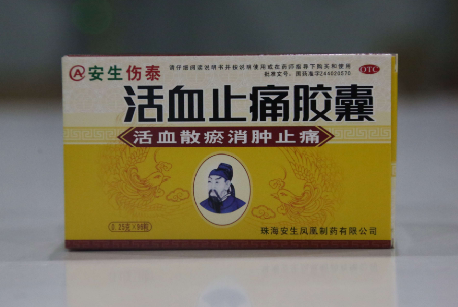 活血止痛胶囊