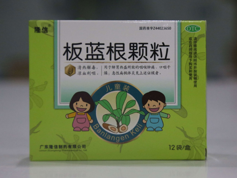 板蓝根颗粒