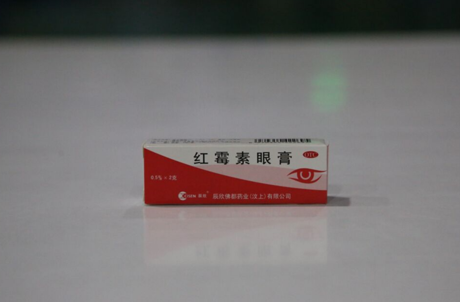 红霉素眼膏